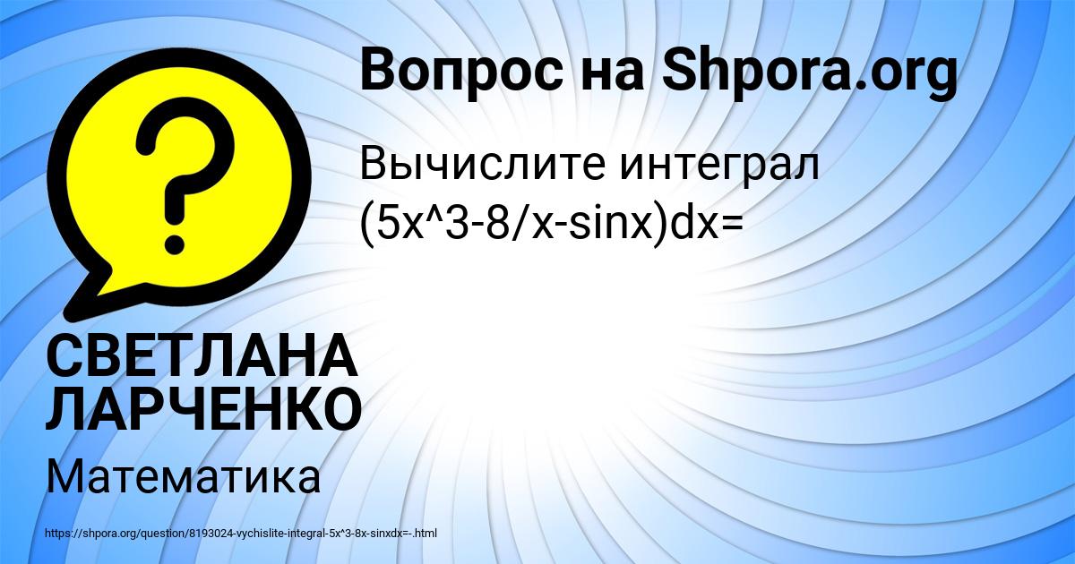 Картинка с текстом вопроса от пользователя СВЕТЛАНА ЛАРЧЕНКО